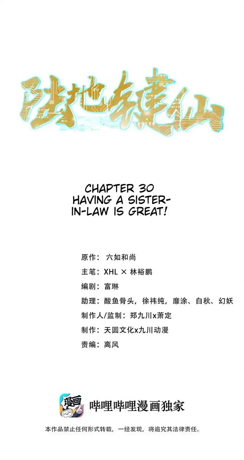 Earthen Keyboard Immortal Chapter 30 1